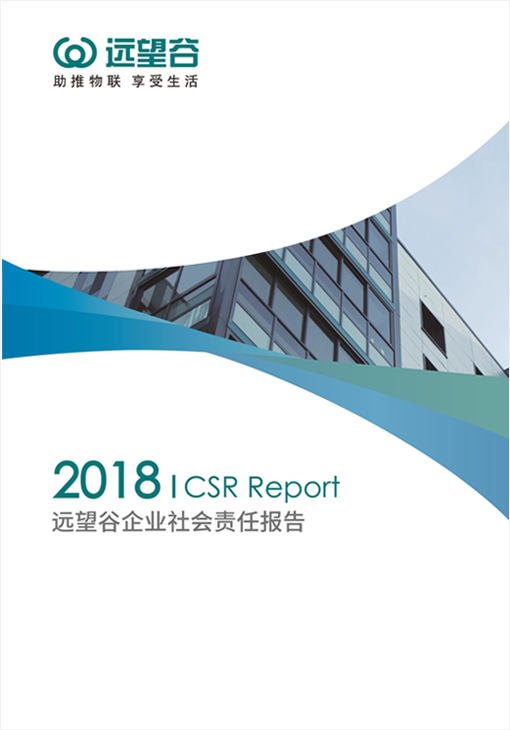 企业社会责任（CSR）报告书（2018年）