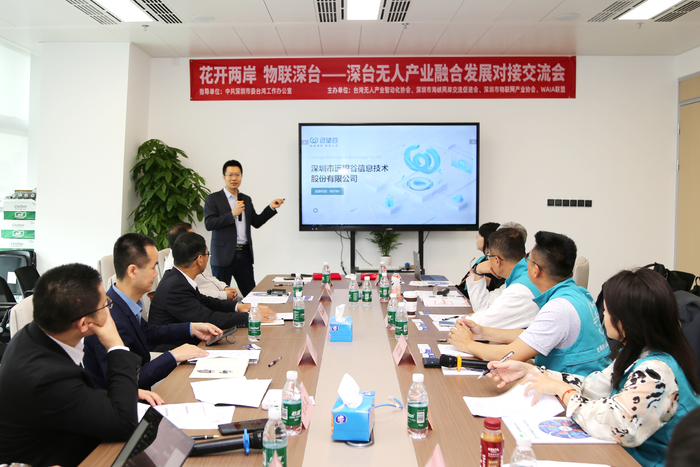 花开两岸聚合力，物联深台共前行 —— 远望谷亮相深台无人产业融合发展对接交流会